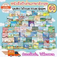 ราคา หนังสือนิทาน นิทานภาษาอังกฤษ นิทานเด็ก ได้เลย 60เล่ม นิทานฝึกภาษา หนังสือนิทานเด็ก หนังสือเด็ก (1734151582734320783)