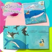 ราคา แนะนำ หนังสือนิทาน วาฬใหญ่ใจดี กับ ฉลามร้าย (1733534232587110127)