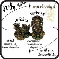 ราคา [Tiktok] [เก็บเงินปลายทาง] รูปปั้น พระพิฆเนศ เต่าหัวมังกร ทองเหลืองบริสุทธิ์ รูปปั้น นำโชค ฮวงจุ้ย บูชา ประติมากรรม เรียกทรัพย์ บารมี ความมั่นคง ZX (1733344780940969718)