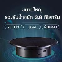 ราคา แท่นโชว์สินค้า 20cm รับน้ำหนัก 3.8kg แท่นหมุนโชว์โมเดล แท่นวางของโชว์ แท่นโชว์หมุน แท่นหมุน 360องศา แท่นหมุนโชว์ ฐานวางพระ ชั้นโชว์สินค้า การ์ตูน แฮนด์เมด ประติมากรรม (1729485929479178552)