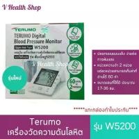ราคา รุ่นใหม่Terumo เครื่องวัดความดันโลหิต รุ่น w5200*****แกะกล่องทำใบประกัน****รับประกัน 3ปี (1734592904903493189)