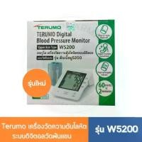 ราคา เครื่องวัดความดัน Terumo เครื่องวัดความดันโลหิต รุ่น W5200*****แกะกล่องทำใบประกัน****รับประกัน 3 ปี (1734402571788322291)