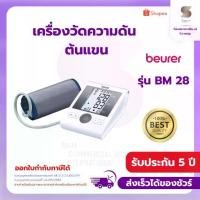 ราคา เครื่องวัดความดันโลหิต Beurer รุ่น BM 28 Blood Pressure Monitor BM28 (1734582796769134183)