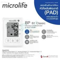 ราคา microlife เครื่องวัดความดันโลหิต B1 (1734402279636108971)