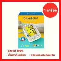 ราคา ล็อตใหม่!! BLUEDOT เครื่องวัดความดันโลหิต แบบรัดต้นแขน รุ่นB-BM03 พูดไทยได้!! (1 เครื่อง) P-9705 (1733397256042546897)