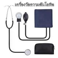 ราคา จัดส่งทันที- ❤YUWELL เครื่องวัดความดันโลหิต แบบกระเป๋า / BP แบบกระเป๋า เครื่องวัดความดัน แถมหูฟังแพทย์ ANEROID AH Sphymomanometer♗ (1734033718288024865)