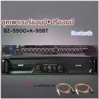 ราคา ชุดเครื่องขยายเสียง (เพาเวอร์ รุ่นBZ-5500 + ปรีบลูธูท)เพาเวอร์แอมป์ 1200W Power Amplifier ปรีแอมป์คาราโอเกะ มีแยก SUB OUT รุ่น K-95BT (1734258041403442562)