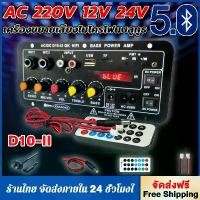 ราคา [พร้อมส่ง] [Free Shipping] D10 Mini Amplifier, Sound Amplifier [Upgraded Version] D1Oc with Display Powerful Mini Amp 12V 24V Power Amplifier Amplifiers 900W 2Ch Ac 220V 12V 24V (1733122805572535575)