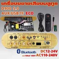 ราคา แอมป์จิ๋ว แอมป์ขยายเสียง เครื่องขยายเสียงบลูทูธ D900 แอมป์จิ๋ว D800 เครื่องขยายเสียงบลูทูธ D900 แอมขยายเสียง เครื่องขยายเสียง tube amplifier usb Bluetooth ดิจิตอล Digital เครื่อง (1731520635723941497)