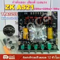 ราคา [จัดส่งทันที] Zk-AS21 digital amplifier module 220wx2 + 350W Bluetooth 5.1 channel amplifier 2.1 high subwoofer and low noise decoder (1733625801940567116)