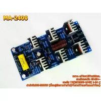 ราคา แนะนำ แนะนำ บอร์ดไดร์ขยายเสียง MA-2400 Amplifier Bord โมดูลขยายเสียงTikTok (1732557418759816849)