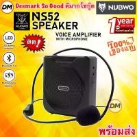 ราคา ส่งเร็ว NUBWO NS52 Speaker Voice Amplifier Bluetooth ลำโพงขยายเสียง พร้อมไมค์ในกล่อง ลำโพงบลูทูธ ไมค์ช่วยสอน พกพาสะดวก ลําโพง เสียง กลาง เครื่อง ฟัง เห็ด bm 21 ร้อง คาราโอ (1733245001691202776)