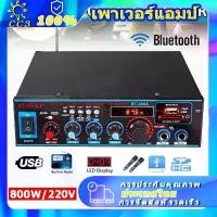 ราคา COD เพาเวอร์แอมป์ เพาเวอร์แอมป์กลางแจ้ง ขยายเสียงบ้าน 800W เครื่องขยายเสียงบ้าน แอมป์ขยายเสียงกลางแจ้ง power amplifier แอมป์ขยายเสียงบ้านTikTok (1732843800419992806)