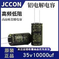 ราคา 2026 New Model 35v10000uf 35v JCCON Black Gold Long-Life Switching Power Supply Audio Amplifier Capacitor 22x40 (1734485172899710853)