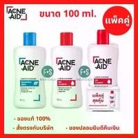 ราคา ขายดี ที่นิยมมากที่สุด ล็อตใหม่!! Acne aid cleanser 100ml แอคเน่เอด สิว แพ้ง่าย acneaid acne-aid สีฟ้า สีแดง แอคเน่เอด คลีนเซอร์ ผิวมัน 100 มล. (1732842801955636477)