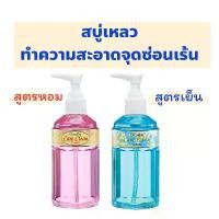 ราคา ผลิตภัณฑ์ทำความสะอาดจุดซ่อนเร้น สบู่เหลวทำความสะอาดจุดซ่อนเร้น สำหรับผู้หญิง แคร์คลีน กิฟฟารีน อ่อนโยนต่อผิวบอบบาง มี 2 สูตรให้เลือก(ปริมาณ 240 ML) คลีนเซอร์ ทําความสะอาด จุดซ่อนเร้น (1730352033189563
