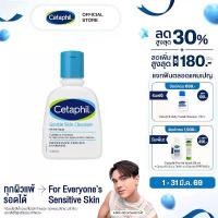 ราคา Cetaphil Gentle Skin Cleanser 118 ml. เซตาฟิล เจนทิล สกิน คลีนเซอร์ 118 มล. (แพ็คเกจใหม่) (1734639194614630205)