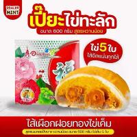 ราคา มีบริการเก็บปลายทาง จัดส่งฟรี กทม ขนมเปี๊ยะอร่อยซอย 8 Sale! ขนมเปี๊ยะไข่ทะลัก สูตรนมสด แป้งบาง หวานน้อย ขนาด 500g ซอส หอยนางรมตรา นก ขั้วโลก ข้าว สาม สี ข้าวหอมมะลิ ตรา คร (1734075300131603790)