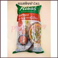 ราคา ซอสพิซซ่าตราคนอร์ คนอร์ พิซซ่าซอส ซอส ขนาดน้ำหนัก1กิโลกรัม (1734232334774338926)
