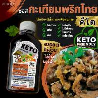 ราคา บล็อกบัสเตอร์ สินค้าดี KETO ซอสผัดกะเทียม ซอส น้ำจิ้ม คีโต (ไม่มีแป้ง ไม่มีน้ำตาล โซเดียมต่ำ) "ตาแป๊ะ" ข้าว หอม มะลิ แท้ ข้าวสาร ปทุม โรง สี กิตติ์ วร ราคา ส่ง ข้าวหอมมะลิ (1734556313640207525)