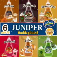 ราคา Juniper Sauce Topping จูนิเปอร์ ซอส ท็อปปิ้ง (1730576698175163391)