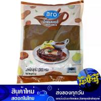 ราคา น้ำซอสเกรวี่ 1000 กรัม เอโร่ Aro Gravy ซอสเกรวี่ ซอสเกรวี ซอสสเตก ซอสสเต็ก ซอสสเต้ก ซอสสเต๊ก ซอส น้ำซอส น้ำเกรวี่ น้ำเกรวี เกรวี่ เกรวี (1729608177018768283)