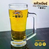 ราคา COD แก้วเบียร์มัค Kirin mug beer มีหูจับ 3 ขนาด ใบหนามาก ของแท้!ผลิตในประเทศญี่ปุ่นTikTok (1734127235496445259)