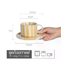 ราคา Coffee Mugs, Ceramic Coffee Mug Set, Classic Striped Pattern, Complete with Mug + Saucer. Special Gift Coffee Cup Set (1734088049622943382)