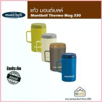 ราคา แก้วน้ำเก็บความเย็นและร้อนมีหูจับ Montbell รุ่น Thermo Mug ขาย (1733175604361463103)