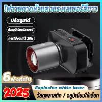 ราคา 2.ไฟฉายคาดหัวแรงสูง LED 200000W ไฟฉายคาดศีรษะ ใช้งานต่อเนื่อง48ชม ไฟคาดหัว ซูมแบบหมุนปรับได สว่างขึ้น 8 เท่า แสงระยะ3KM ไฟฉายคาดหัวแท้การตรวจจับด้วยท่าทาง (1731858065795025353)