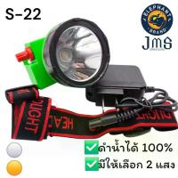 ราคา ไฟฉายส่องกบ ไฟฉายคาดหัว ไฟฉายคาดศีรษะ หัวโคม ไฟฉาย หน้าไฟ หม้อแบต JMS รุ่น S-22 S-17 ตราสามดาวทอง M-169 (1729623791958919257)