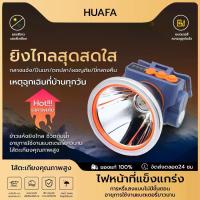 ราคา HUAFAไฟฉายคาดหัวกำลังไฟแรงสูง ไฟฉายคาดหัวแรง ไฟฉายคาดหัวแท้ ใช้งานต่อเนื่อง18 ชม 900W ใช้แบตเตอรี่นำเข้า ไฟฉายคาดศีรษะ LED ไฟฉายคาดหัว แสงปรับได้3ระดับ (1731220438469740769)