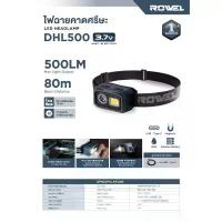 ราคา รุ่นใหม่ปี 2026 ไฟฉายคาดศีรษะ ROWEL DHL500 LED 500LM ไฟฉายคาดหัว ไฟฉาย ไฟฉายเดินป่า อุปกรณ์ตั้งแคมป์ ซีโอดี (1734449635512190735)
