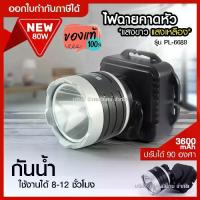 ราคา ไฟฉายคาดหัว รุ่น PL-6689 80W แสงเหลือง แสงขาว ไฟฉายคาดศีรษะ Leopard ไฟคาดหัว ส่องไกลถึง 1000 เมตร 3600 mAh แบตเตอรี่ลิเธียม RAYPAL พร้อมส่ง (1729808301122161270)