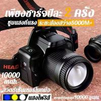 ราคา ไฟฉายคาดศีรษะ ไฟฉายแบบคาดหัว ไฟหน้าLED 99999999W สว่างมาก ส่อง1000เมตร แบต96ชม. ชาร์จUSB ซูมได้ 3โหมดแสง IPX4 กันน้ำ เหมาะตกปลา/ทำงานกลางคืน เป็นแท้ มีประกัน เล็กกะทัดรัด ใช้ได้สำหรับการตั้งแคมป์ด้วย 