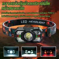ราคา ไฟหน้ากันน้ำแบบชาร์จได้ USB ไฟฉายคาดศีรษะ LED ไฟตั้งแคมป์แบบพกพา ไฟทำงานกลางแจ้ง แสงสว่างสูง ระบบเซ็นเซอร์สั่งการด้วยมือ ใช้งานยาวนาน กันน้ำได้ ไฟฉายมือถือ ไฟส่องสว่างฉุกเฉิน ไฟส (1733168975823472077)