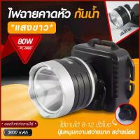 ราคา ไฟฉายคาดหัว แสงเหลือง แสงขาว ไฟฉายคาดศีรษะ Leopard ไฟคาดหัว ส่องไกลถึง 1000 เมตร 3600 mAh แบตเตอรี่ลิเธียม RAYPALรุ่น LP-6689W (1729590490763331850)