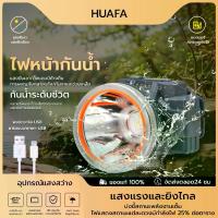 ราคา HUAFAไฟฉายคาดหัวกำลังไฟแรงสูง ไฟฉายคาดหัวแรง ไฟฉายคาดหัวแท้ ใช้งานต่อเนื่อง18 ชม 900W ใช้แบตเตอรี่นำเข้า ไฟฉายคาดศีรษะ LED ไฟฉายคาดหัว แสงปรับได้3ระดับ (1731488536170891489)