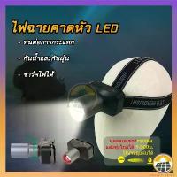 ราคา ไฟฉายคาดศีรษะ LED ซูมได้ ไฟคาดหัว ไฟฉาย ไฟฉายคาดศรีษะ LED หน้าไฟ อุปกรณ์เดินทาง ไฟฉายคาดหัวเดินป่าLED ไฟZoom (1730757975892789444)