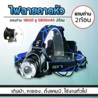 ราคา ไฟ ไฟฉายคาดศีรษะ LED ซูมได้ แบบชาร์จไฟในตัว ไฟฉายคาดหัว ไฟฉาย ไฟ ไฟฉาย ไฟฉายคาดศรีษะ ไฟคาดหัว (1729575696076015773)