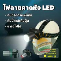 ราคา ไฟฉายคาดศีรษะ LED ซูมได้ ไฟคาดหัว ไฟฉาย ไฟฉายคาดศรีษะ ไฟฉายหัวปั่นจักรยาน LED หน้าไฟ อุปกรณ์เดินทาง (1730757851035765030)