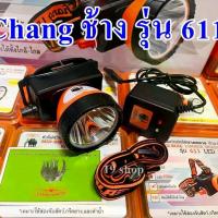 ราคา ไฟฉายช้าง chang 611 ไฟฉายตราช้าง ไฟฉายคาดหัว ไฟฉายคาดศีรษะ กรีดยาง ส่องสัตว์ จับกบ จับแมลง หาปลา ตกปลา การเกษตร (1730796770376648971)