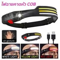 ราคา ไฟฉายคาดหัว LED COB ไฟฉายคาดศีรษะ แบบชาร์จได้ ไฟฉายคาดหัวสำหรับทำงานกลางแจ้ง ทนใช้ สว่างมาก (1734642754046297992)