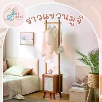 ราคา ตู้ข้างเตียง+ราวแขวน(หวาย) ราวแขวนเสื้อไม้ไผ่พร้อมตู้เก็บของดีไซน์หวายถัก สไตล์ญี่ปุ่นมินิมอล ความสูง 164 ซม. (1733598802150851626)