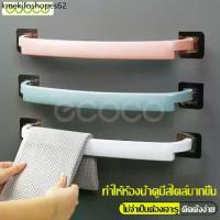 ราคา Ecoco ราวแขวน ราวแขวนผ้าติดผนัง ราวและที่แขวนผ้าขนหนู ที่แขวนผ้าขนหนู ราวติดผนังห้องน้ำ ติดผนังไม่ต้องเจาะ (1733849435843036735)