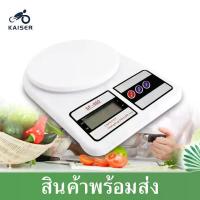 ราคา KAISER เครื่องชั่งดิจิตอล10กิโลกรัม เครื่องชั่ง10kg เครื่องชั่ง digital ตาชั่งดิจิตอ กิโลชั่งอาหาร รุ่น SF400 เครื่องชั่งน้ำหนัก Kitchen Scale ชั่งได้ (1729424312702961848)