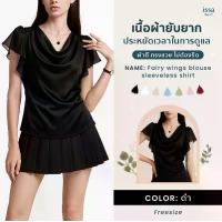 ราคา เสื้อแขนกุด Fairy wings blouse sleeveless shirt ผ้าซาตินระบายมุก - ผู้หญิง (1732911854038583008)