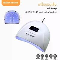 ราคา เครื่องอบเล็บเจล Nails Content UV/LED 48W (1731217648354887682)