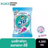 ราคา แอทแทค อีซี่ ผงซักฟอก สูตรมาตรฐาน สูตร นุ่ม รีดง่าย 4300 กรัม ATTACK EASY SMOOTH IRONING Powder Detergent g ซีโอดี (1733803895417832698)