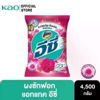 ราคา แอทแทค อีซี่ ผงซักฟอก สูตรมาตรฐาน แฮปปี้ สวีท 4500 กรัม ATTACK EASY Happy Sweet Powder Detergent 4500 g (1733827636412384829)
